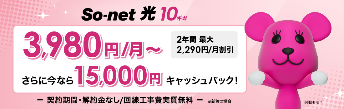 3,980円/月​～ 2年​間 ​最​大​2,​290円/月​割​引