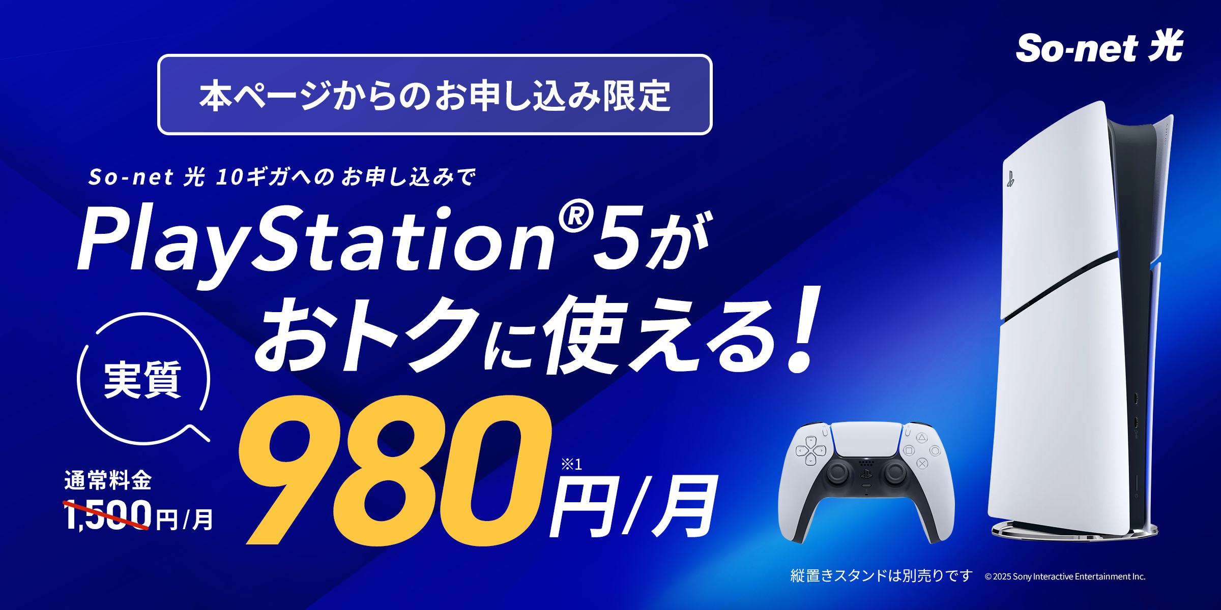 ソネット 光 10ギガ 2年間3,980円/月 3年目以降6,270円/月 さらに今なら20,000円キャッシュバック 契約期間・解約金なし・回線工事費実質無料