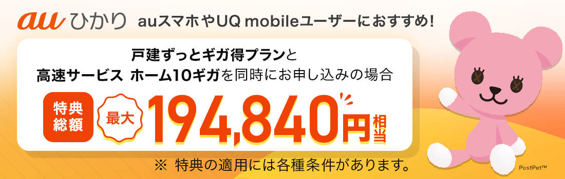 おトクな月額料金割引！