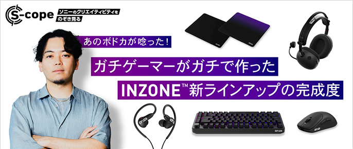 プロeスポーツチーム「RIDDLE」オーナーのボドカさんが唸った！INZONEの新ラインアップ