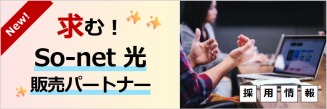 販売パートナー募集
