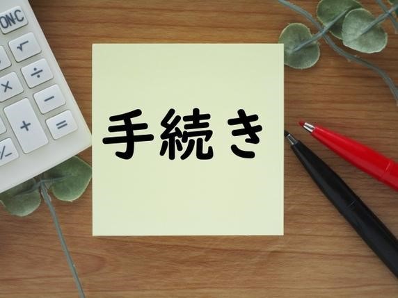 So-net 光 10ギガを解約する場合に必要な手続き