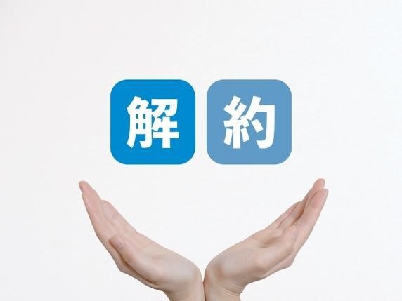 So-net 光 10ギガの解約手順