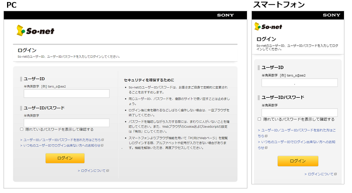 旧ログイン画面スクリーンショット
