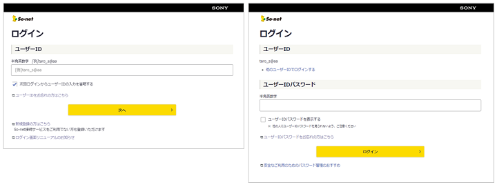 PC 新ログイン画面スクリーンショット