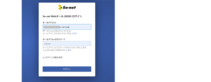 メールアドレスとメールアドレスパスワードを入力