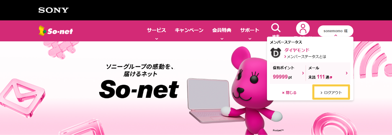 ヘッダー ログアウトボタン(PC)