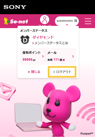 ヘッダー ログアウトボタン(SP)