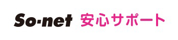 So-net 安心サポート