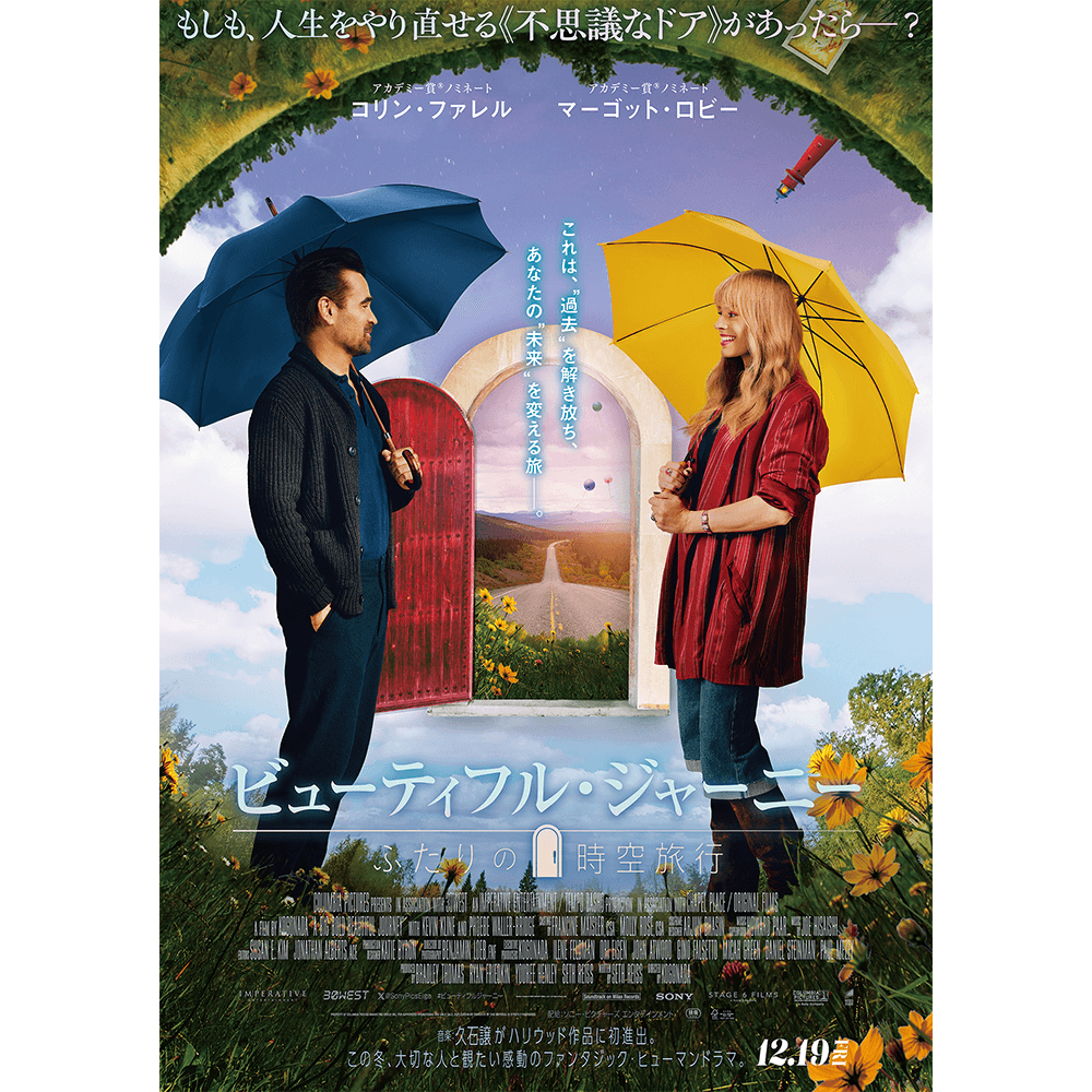 ポスター：『ビューティフル・ジャーニー ふたりの時空旅行』