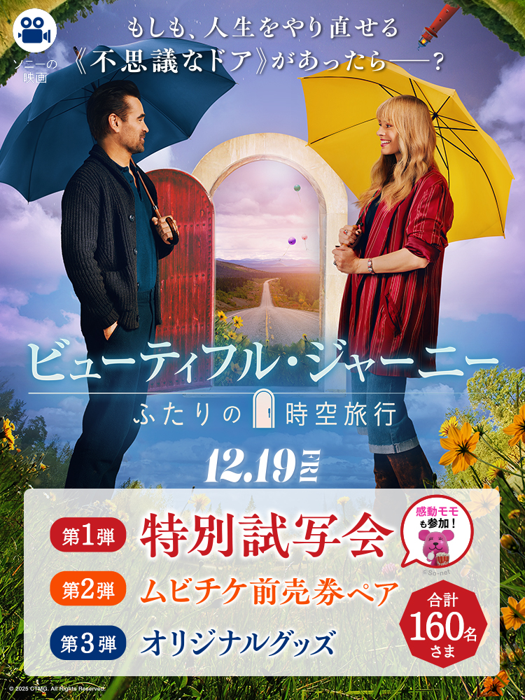 バナー：『ビューティフル・ジャーニー ふたりの時空旅行』プレゼントキャンペーン