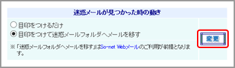 迷惑メール振り分け機能設定状況画面