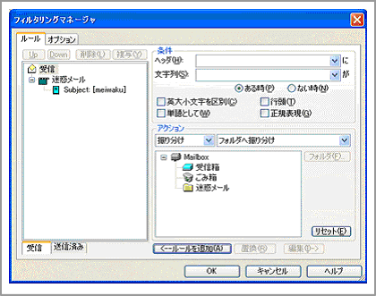 フィルタリングマネージャ画面