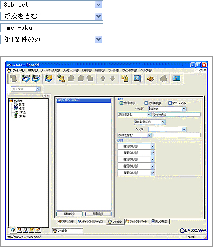 Subject　が次を含む　[meiwaku]　第1条件のみ　フィルタ画面