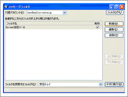 メッセージフィルタ画面
