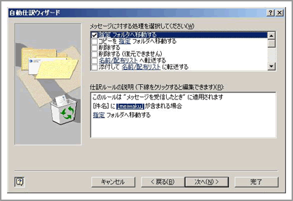 自動仕訳ウィザード画面