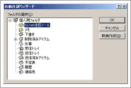 自動仕訳ウィザード画面