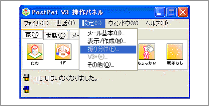 PostPet V3 操作パネル画面