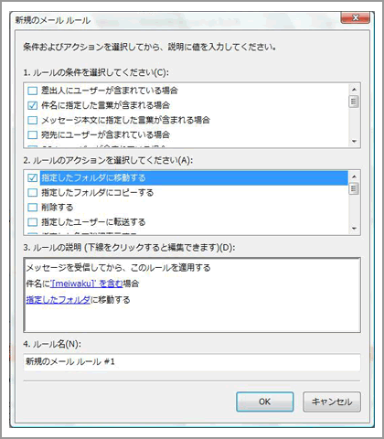 新規のメールルール画面