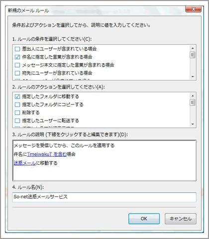 新規のメールルール画面