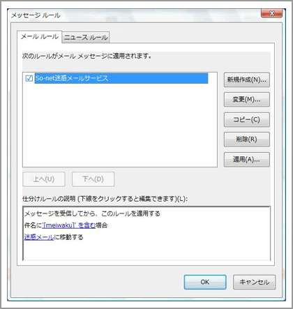 メッセージルール画面