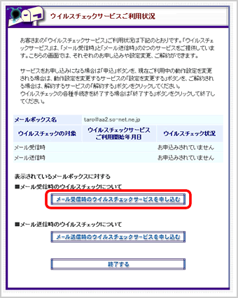 『ウイルスチェック機能ご利用状況』画面