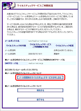  『ウイルスチェック機能ご利用状況』画面