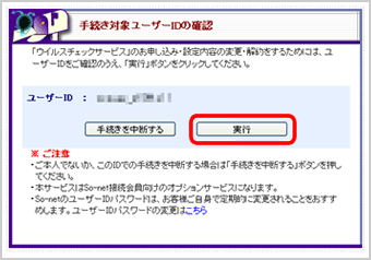 『手続き対象ユーザーIDの確認』画面