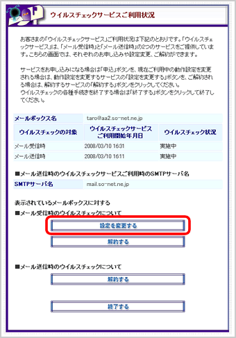 『ウイルスチェック機能ご利用状況』画面