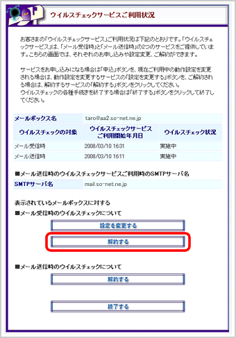 『ウイルスチェック機能ご利用状況』画面
