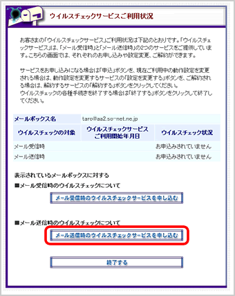 『ウイルスチェック機能ご利用状況』画面