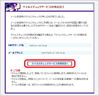 『ウイルスチェックの申込完了』画面