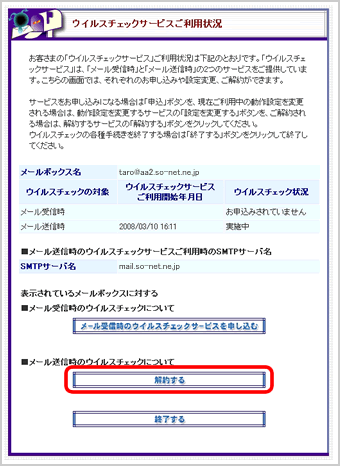 『ウイルスチェック機能ご利用状況』画面