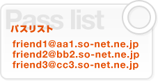 パスリスト