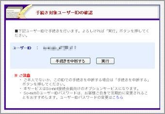手続き対象ユーザーIDの確認