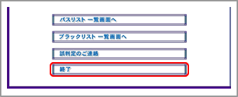 迷惑メール振り分けサービス設定状況画面