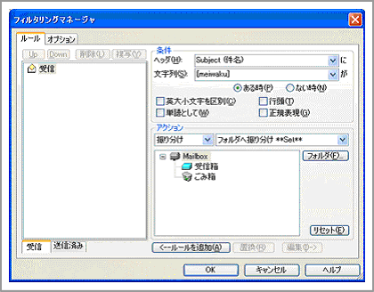 フィルタリングマネージャ画面