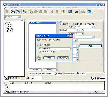 新規メールボックス画面