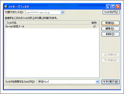 メッセージフィルタ画面