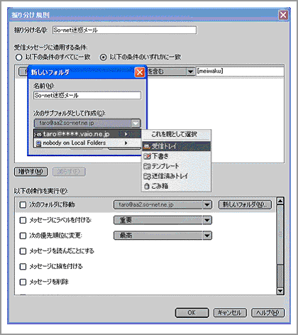 振り分け規則画面