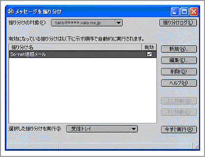 メッセージを振り分け画面