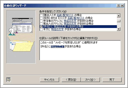 自動仕訳ウィザード画面