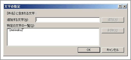 文字の指定画面