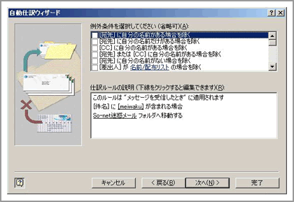 自動仕訳ウィザード画面