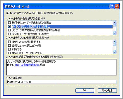 新規のメールルール画面