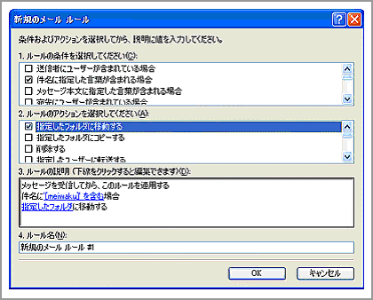 新規のメールルール画面
