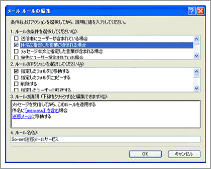 メールルールの編集画面