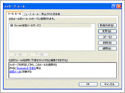 メッセージルール画面