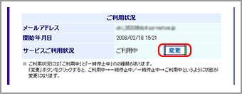 迷惑メール振り分け機能設定状況画面