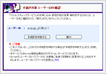 手続き対象ユーザーIDの確認